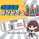 강철태권도 | 각화동 세정태권도 콜팝&amp;새로운 에어바운스파티!