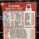 신전떡볶이 상남점 이미지