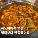 두끼 | 하노이에서 갑자기 떡볶이 땡길 때｜롯데센터 두끼 후기, 해외에서 먹었는데 생각보다 만족