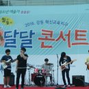 달달 콘서트 이미지