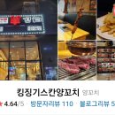 킹징기스칸양꼬치 - 시흥시 서울대학로264번길 50 | 킹징기스칸양꼬치