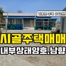 경남고성부동산 거류면 / 남향주택매매 / 350㎡(106평) / 마당.텃밭.우물 / 경남고성촌집매매 / 경남고성주택매매 이미지