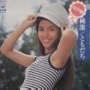 Saori Minami - An Old Fashioned Love Song(1972) 이미지