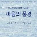 일상의 풍경+마음의 풍경 이미지