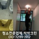 정릉현대홈타운(힐스테이트아파트)경로당 | 은평구 응암동 백련산 힐스테이트3차 이사청소후기