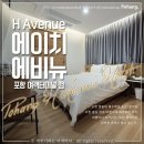 씨유 포항터미널앞점 | 포항 비즈니스호텔 에이치에비뉴 포항여객터미널점