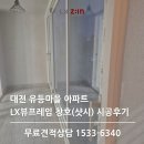 새마을로1L-28 | 대전샷시 태평동 유등마을아파트 28평 LX뷰프레임 전체창 교체 시공후기