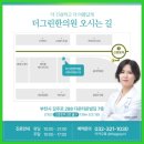 더그린한의원 이미지