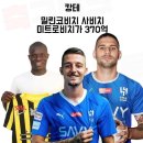 축구선수들이 사우디로 이적하는 이유 이미지