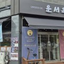 화랑목로 | 영종도국밥 운서동 맛집 운서옥 후기｜전복과 갈비가 가득한 갈비탕, 나주곰탕