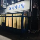 프리퍼네일