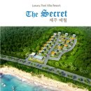 더시크릿 빌라 이미지
