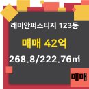 래미안123공인중개사사무소 이미지