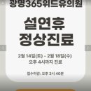 광명365위드유의원 이미지