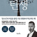 창조의 탄생 : 창조, 발명, 발견 뒤에 숨겨진 이야기 [북라이프 출판사] 서평이벤트 이미지