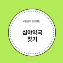 보물섬약국 이미지