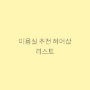 라일미용실