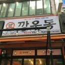 깡우동용인 이미지