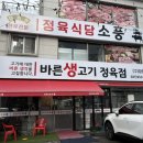 바른생고기정육점 소풍정육식당 이미지