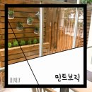 민트브릭 이미지