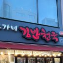 모가네김밥천국