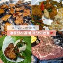 명륜진사갈비 익산모현점 | 모현동 맛집 익산에서 갈비+장어 한 번에 해결! ‘명륜진사갈비 익산모현점’