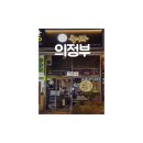 위드미 신세계의정부점 | [의정부 맛집 추천 🥓 ‘육미화’ ]