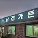 남경가든 이미지