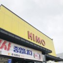키모마트 이미지