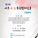 아주 4.3 독립만세운동 기념행사 장소변경 알림 이미지