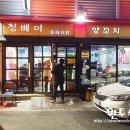 원투양꼬치 이미지