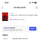 The Hope T | j-hope tour 'HOPE ON THE STAGE' Final 다녀옴 + 수원역 맛집 라스마가리타스 방문 후기