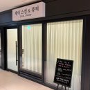 이레약국 | 광교중앙역 속눈썹펌 내돈내산 | 제이스킨앤뷰티 한 달 유지력 솔직 후기