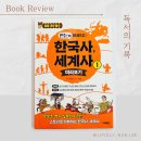 중등세계사&한국사 티스토리