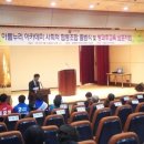 아름누리 아카데미 사회적 협동조합 출범식 및 방과후 교육 심포지엄