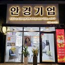 안경기업 가평점 이미지