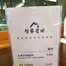 청룡갈비