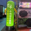 미니스톱 봉산동 (여수봉산점) | 여수 기념품 추천 방풍수제생초콜릿 여수봉산점 후기