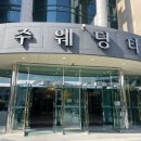 원주웨딩타운