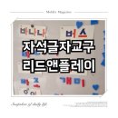 리드앤리드 | [리뷰 기록] 자석글자교구 리드앤플레이 내돈내산 후기(6세 첫 한글)