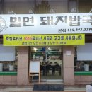 합성동 돼지국밥