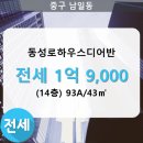 동성로공인중개사사무소 이미지
