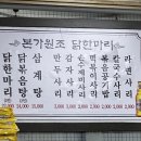 본가닭한마리 이미지