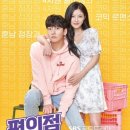 태원상사 | 편의점 샛별이 드라마 결말 줄거리 정보 출연진 최저 시급 알바의 화려한 액션, 지창욱, 김유정 얼굴...