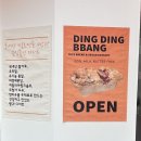 딩딩빵 - 광진구 능동로32길 51 | [내돈내산] 국내산 쌀가루로 만든 쌀100% 쌀빵 딩딩빵 솔직 후기