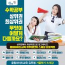 홍성내포유투엠수학학원
