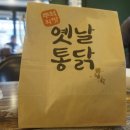 서신동옛날통닭 소복가 염지하지않은 통닭