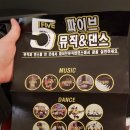 대구댄스보컬학원 파이브뮤직앤댄스학원 콘서트 다녀왔어욧!