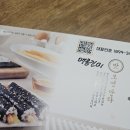 또또또 먹었습니다 선비꼬마김밥