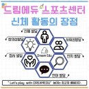 드림에듀 스포츠 앤 유도센터 이미지